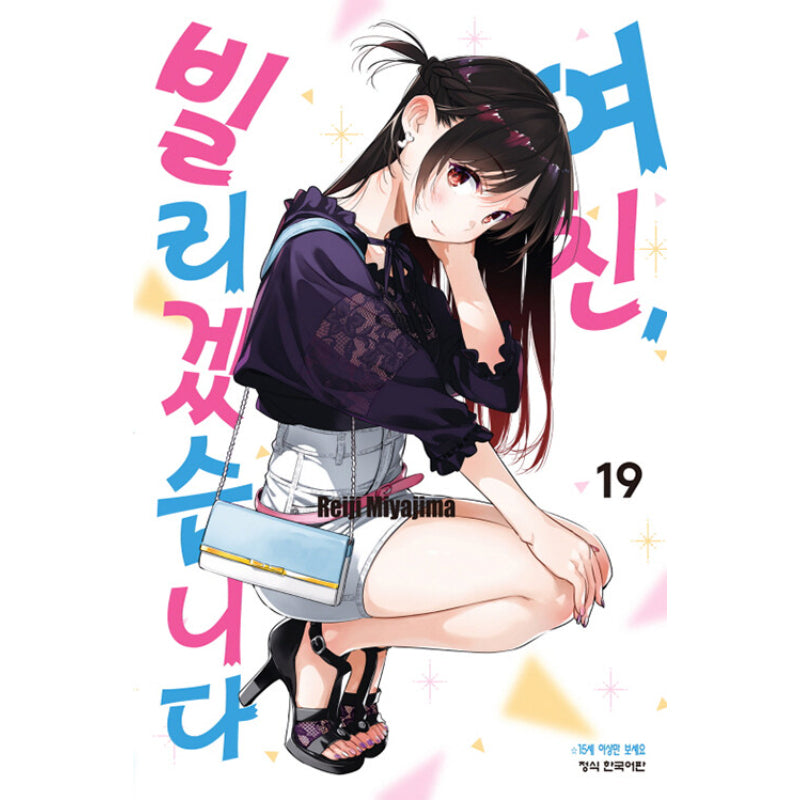 Rent-A-Girlfriend - Manga