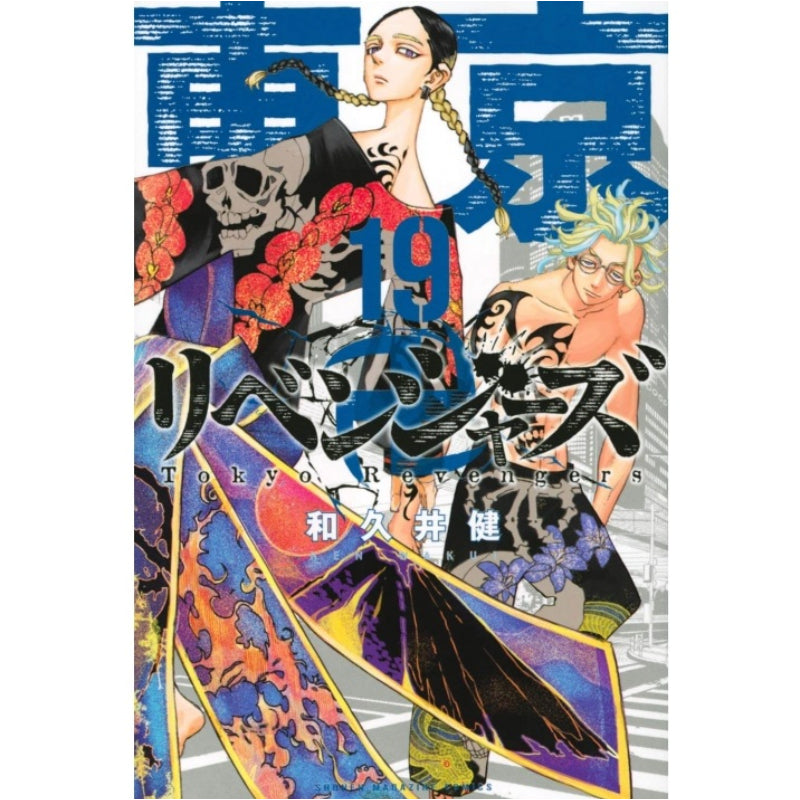 Tokyo Revengers (Japanese) Manga Book