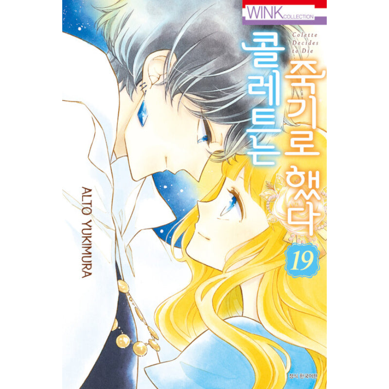 Colette Decided to Die Manhwa