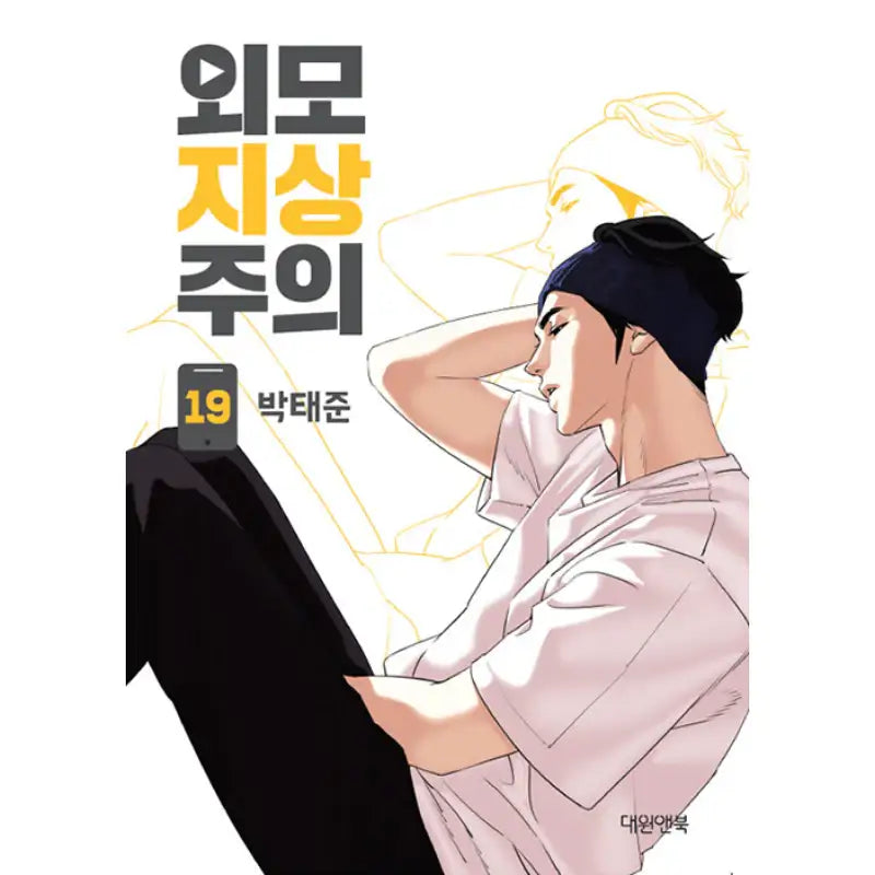 Lookism Manhwa - Line Webtoon - Manhwa - Harumio