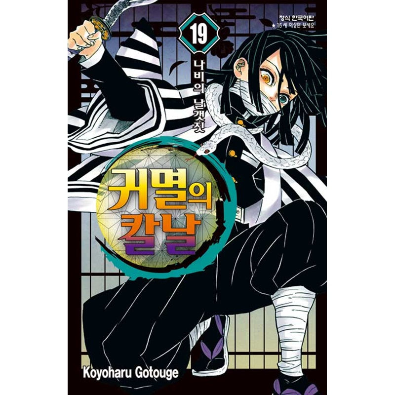 Demon Slayer Manhwa (Korean Version)