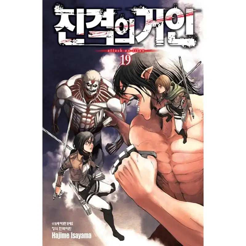 Attack On Titan Manhwa - Haksan Cultural History - Manhwa - Harumio
