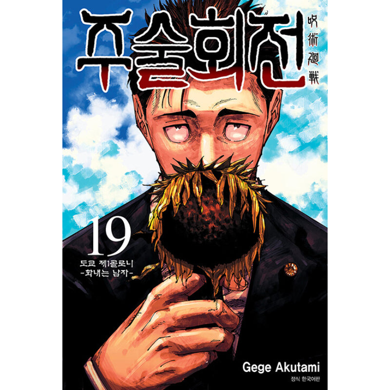 Jujutsu Kaisen Manga