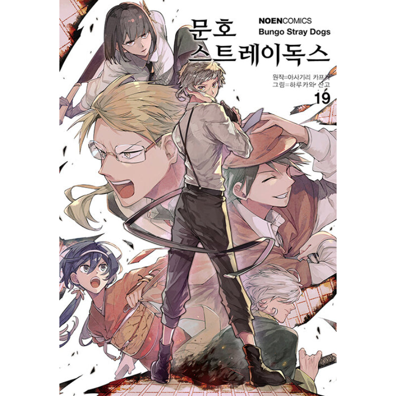 Bungo Stray Dogs - Manhwa