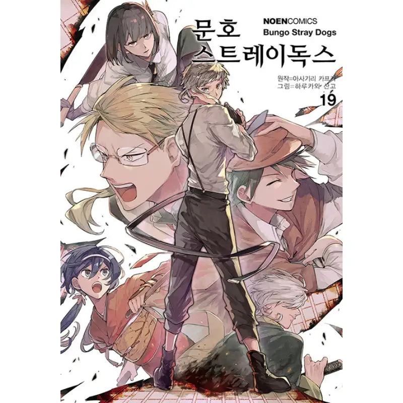 Bungo Stray Dogs - Manhwa - Video Publishing Media - Manhwa - Harumio