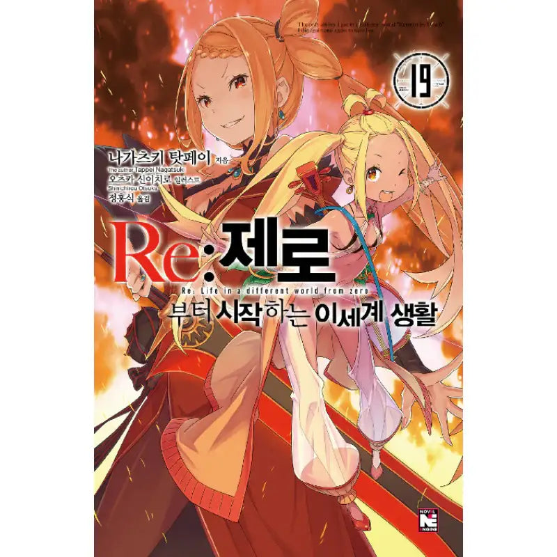 Re:Zero − Starting Life In Another World - Light Novel - Video Publishing Media - Light Novel - Harumio