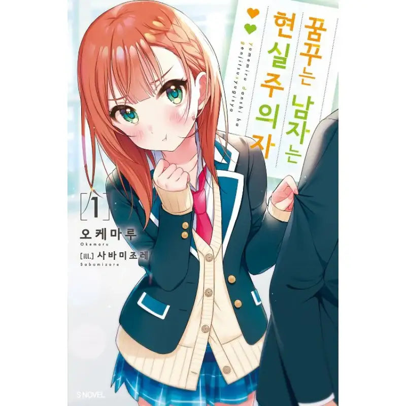 The Dreaming Boy Is A Realist - Light Novel - Somi Media - Light Novel - Harumio
