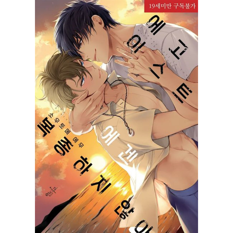 I Will Never Fall in Love with an Egoist - Manga