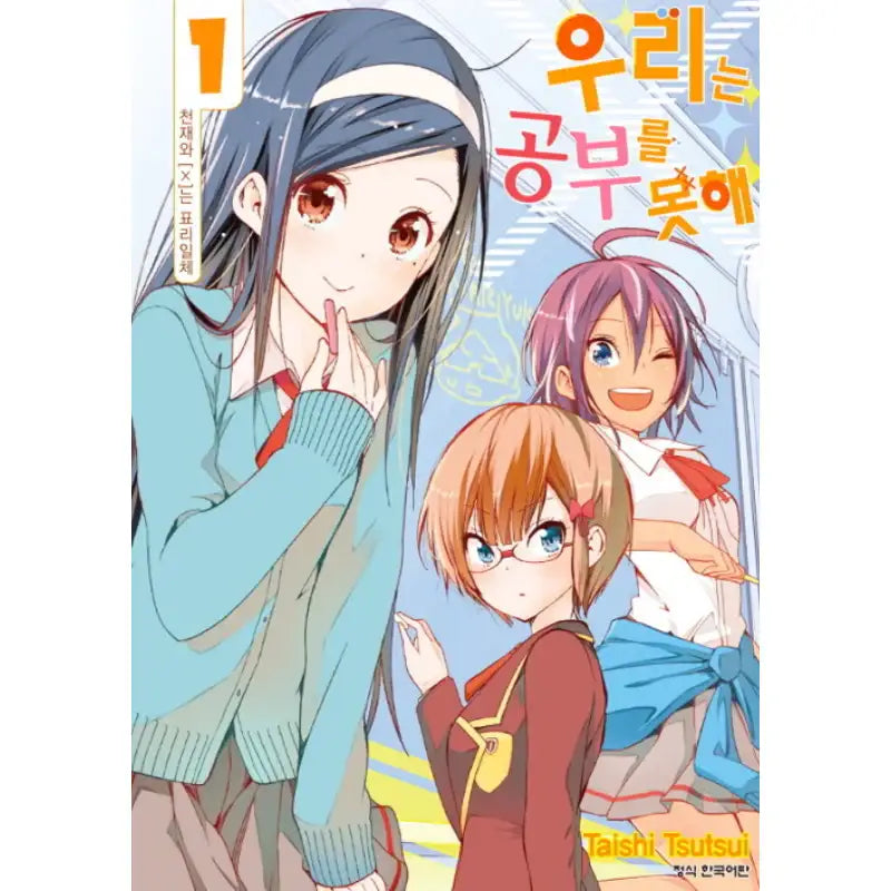 We Can't Study - Manhwa - Haksan Munhwasa - Manhwa - Harumio