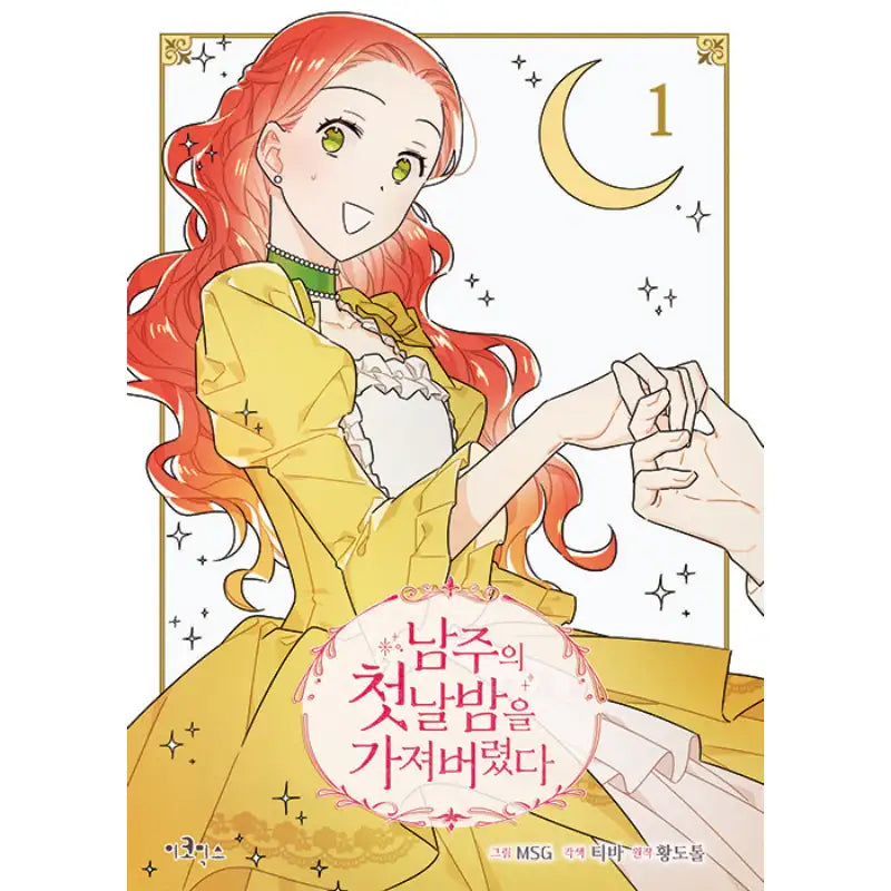 The First Night With the Duke - Official Manhwa Book - eComiX - Manhwa - Harumio