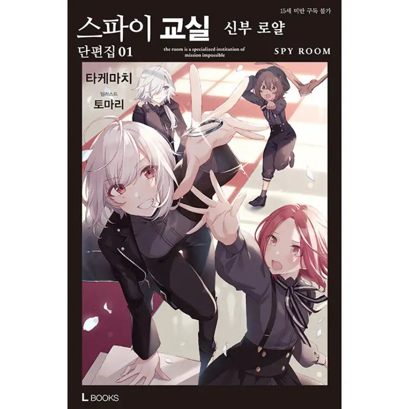 Spy Classroom - Light Novel - D&C Media - Light Novel - Harumio