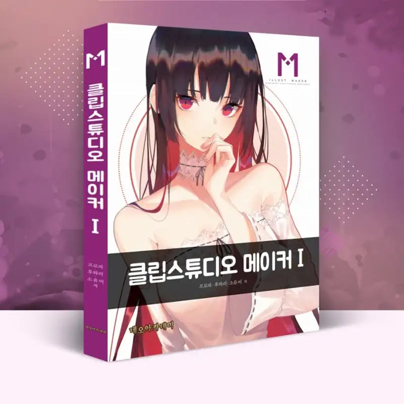 Clip Studio Maker I - Neo Academy - Books - Harumio