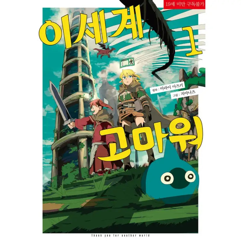 Thank You, Isekai! Manga Harumio