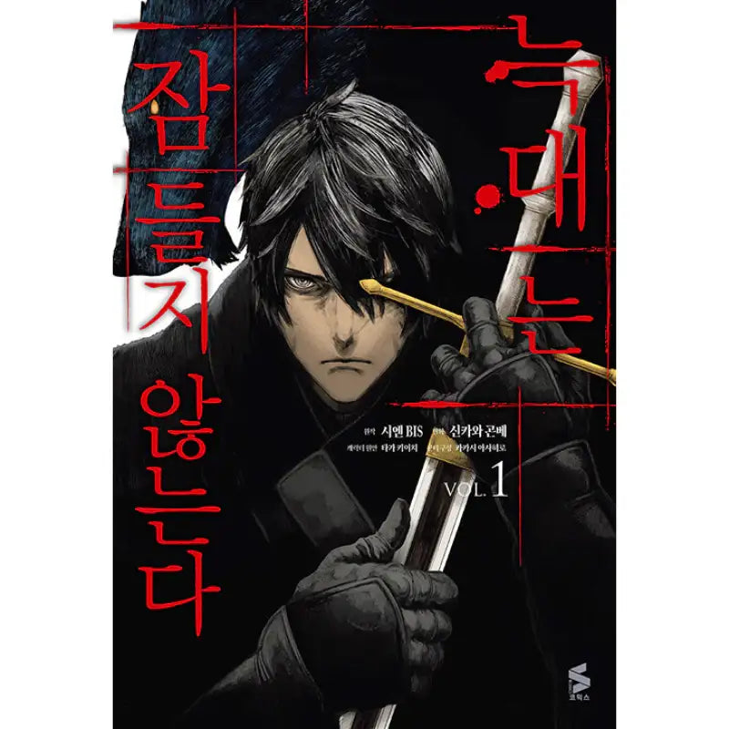 The Wolf Never Sleeps - Manga - Somi Media - Manga - Harumio