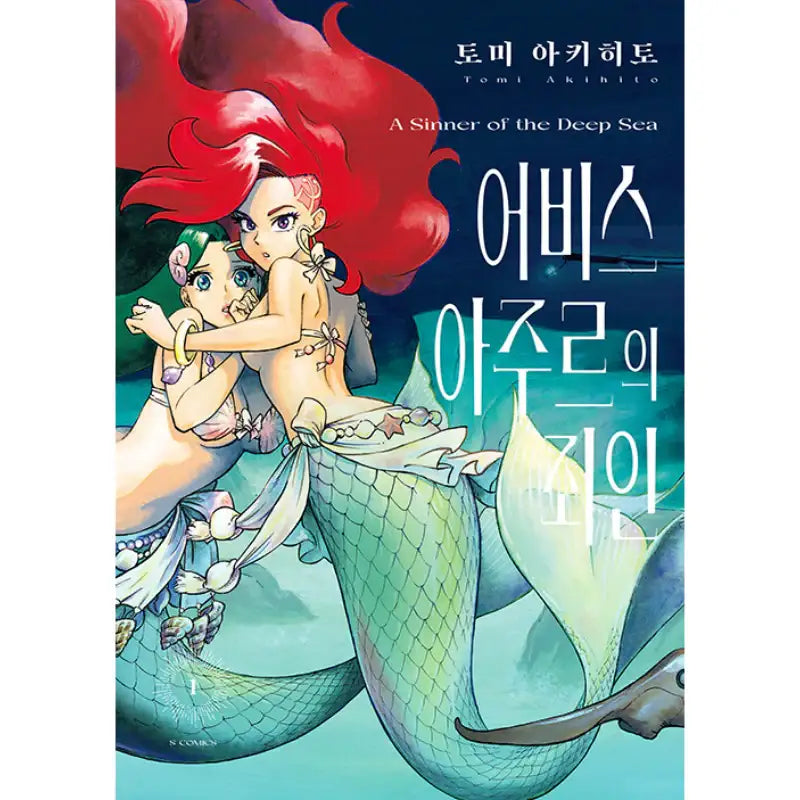 A Sinner of the Deep Sea - Manga - Somi Media - Manga - Harumio