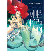 A Sinner of the Deep Sea - Manga - Somi Media - Manga - Harumio