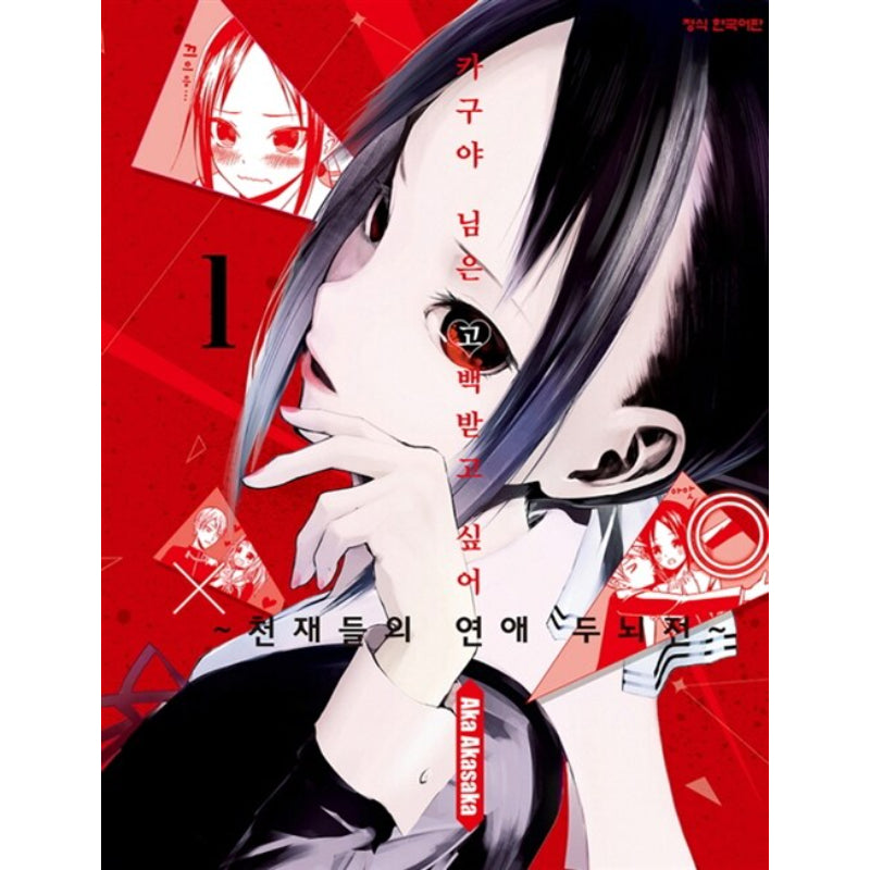 Kaguya Wants To Be Confessed - Manga