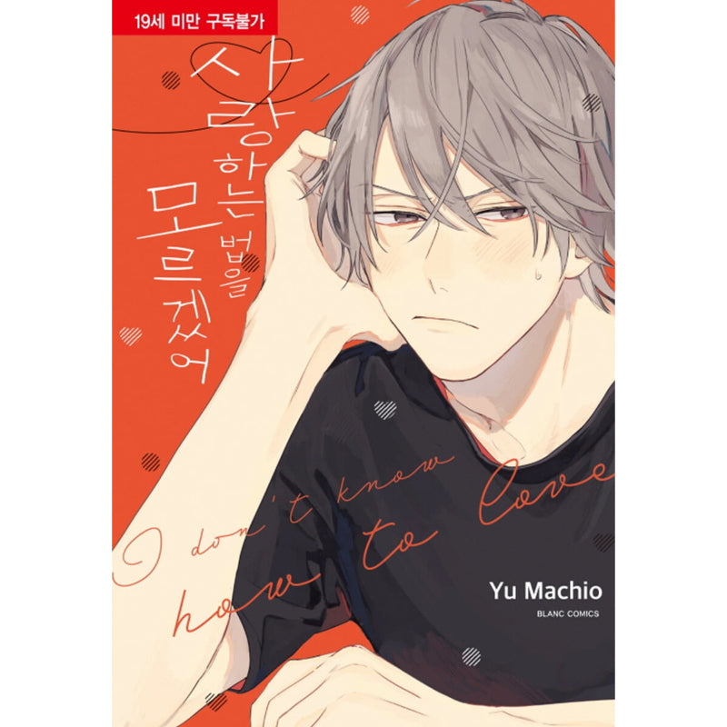I Don't Know How to Love - Manga