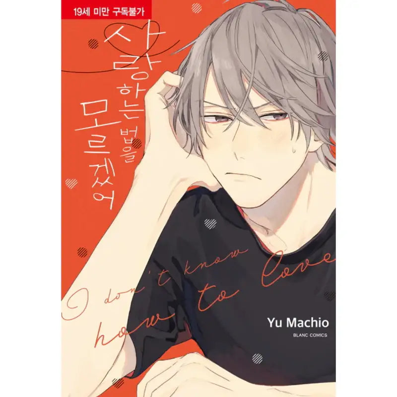 I Don't Know How to Love - Manga - BLANC COMICS - Manga - Harumio
