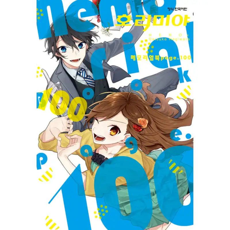 Horimiya - Memorial Book Page. 100 - Haksan Cultural History - Books - Harumio