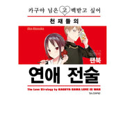 The Love Strategy By Kaguya-Sama Love Is War - Official Fanbook - Haksan Munhwasa - Manhwa - Harumio