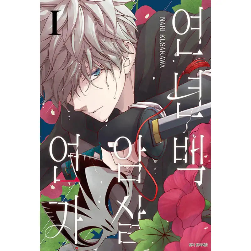 All Year Round, Assassination Love Song - Manga - Seoul Media Comics - Manga - Harumio