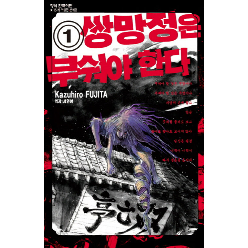 Sobotei Must Be Destroyed - Manga