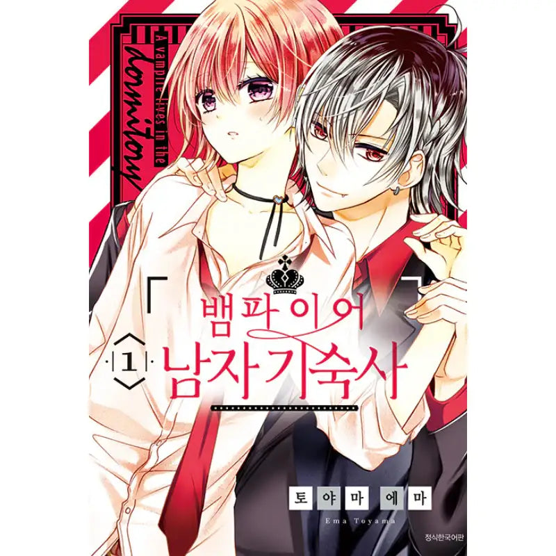 Vampire Dormitory - Manhwa - Seoul Media Comics - Manhwa - Harumio
