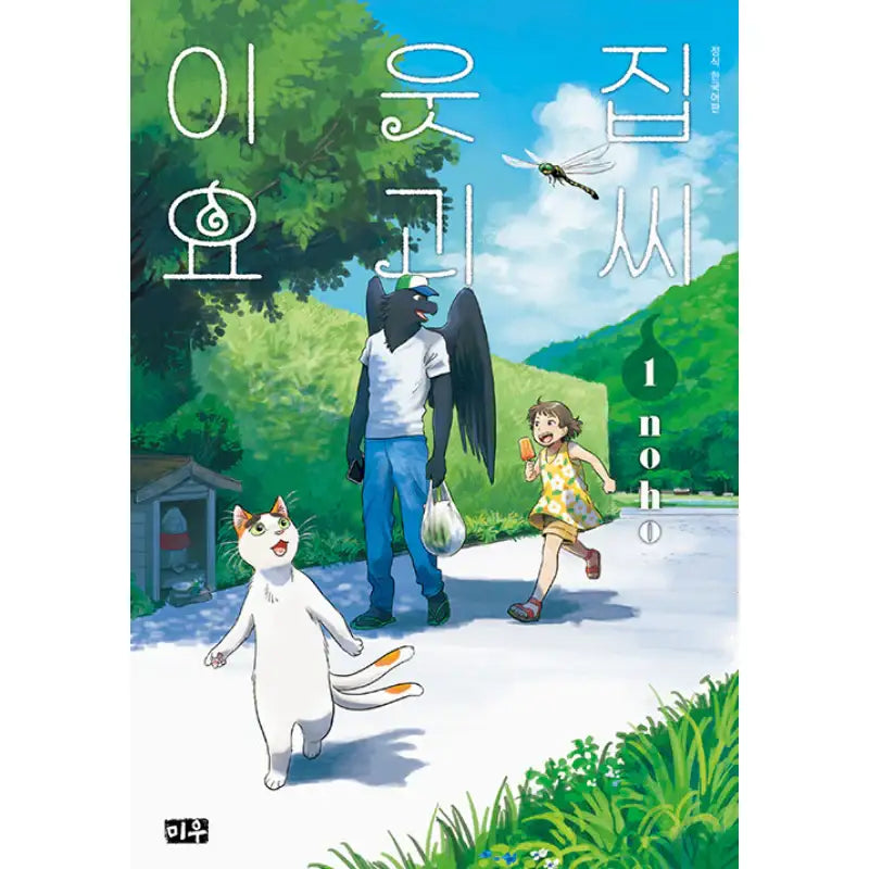 Tonari No Youkai-san - Manhwa - Miu (Daewon CI) - Manhwa - Harumio