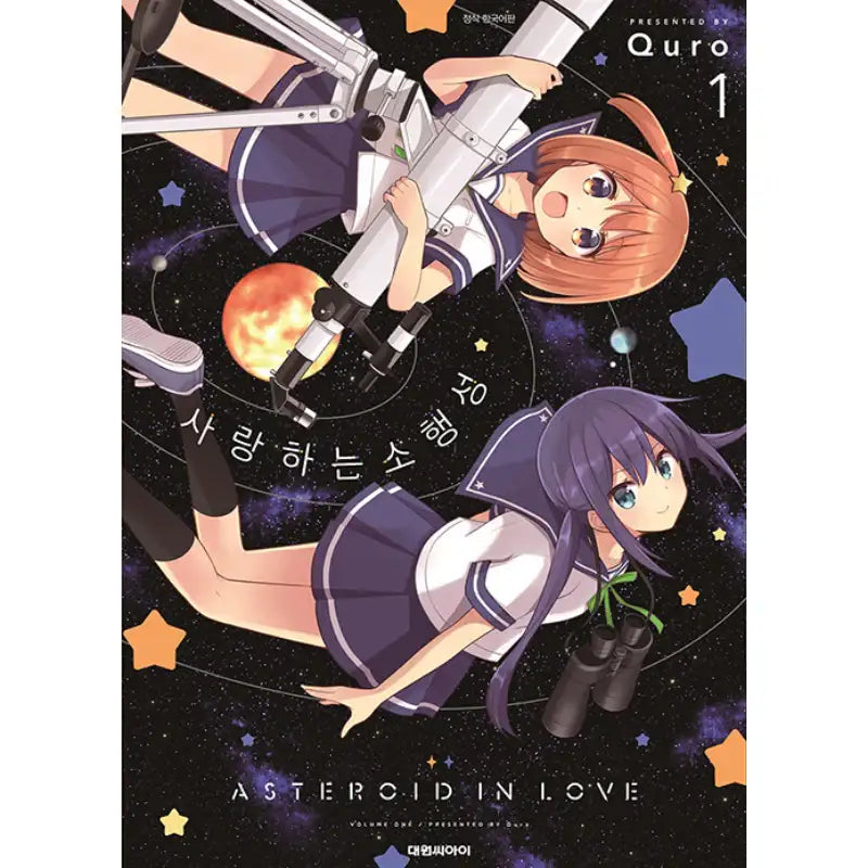 Asteroid In Love - Manhwa - Daewon CI - Manhwa - Harumio