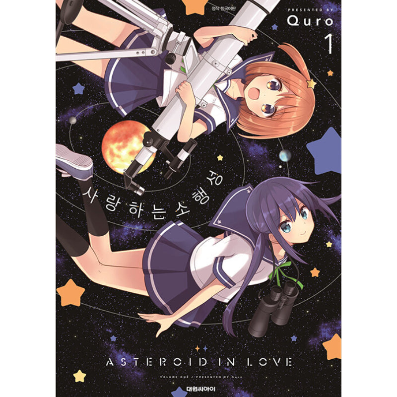Asteroid In Love - Manhwa - Daewon CI - Manhwa - Harumio