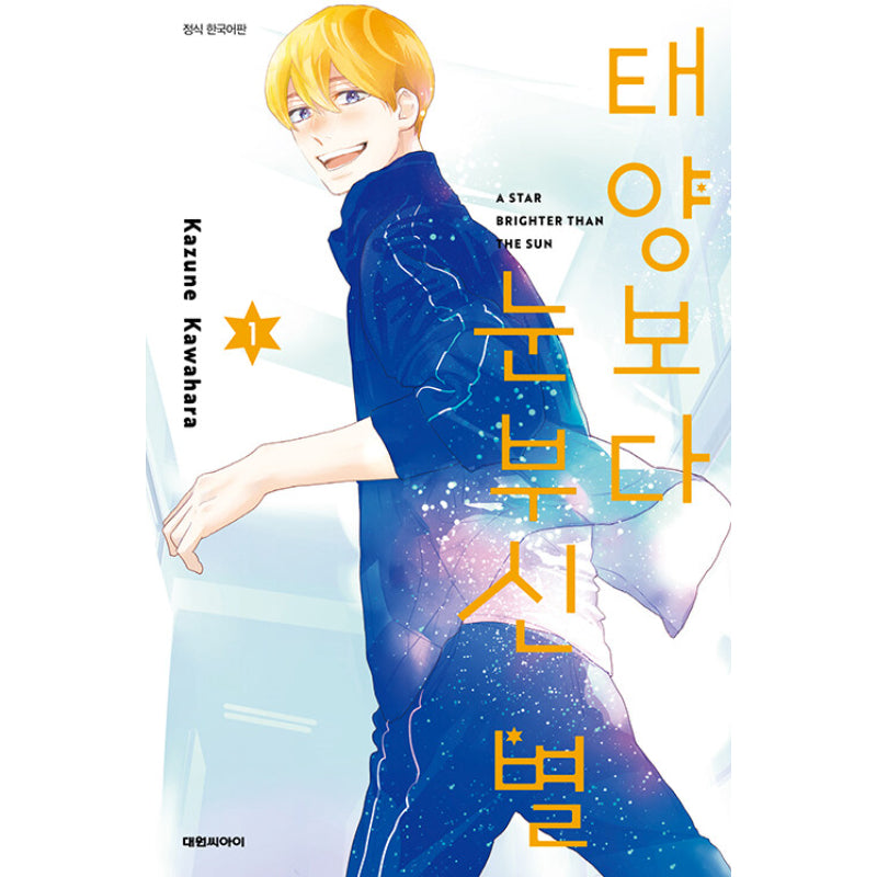 A Star Brighter Than The Sun - Manga - Daewon - Manga - Harumio