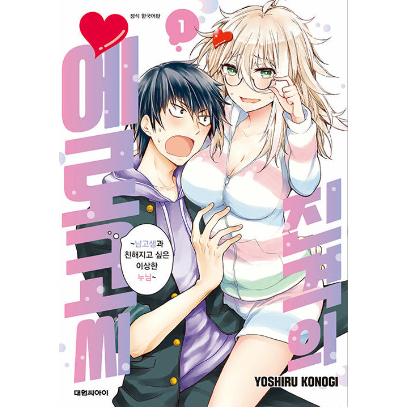 Attack On Eroko - Manga - Daewon CI (Comic) - Manga - Harumio