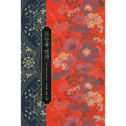 Heeran Love Song - Novel - Feel Premium Edition (FEEL) - Novel - Harumio