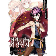 The Strongest Sage With The Weakest Crest - Manhwa - Video Publishing Media - Manhwa - Harumio