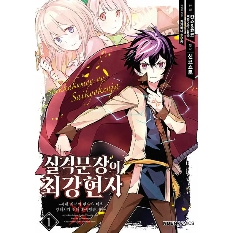 The Strongest Sage With The Weakest Crest - Manhwa - Video Publishing Media - Manhwa - Harumio