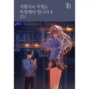 A Returner's Magic Should Be Special - Light Novel - Seedbooks - Light Novel - Harumio