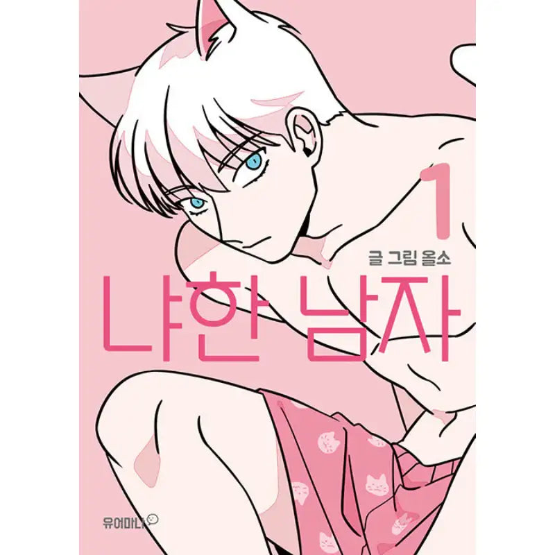 Meow Man Manhwa - Your Mana (Turtle Books) - Manhwa - Harumio
