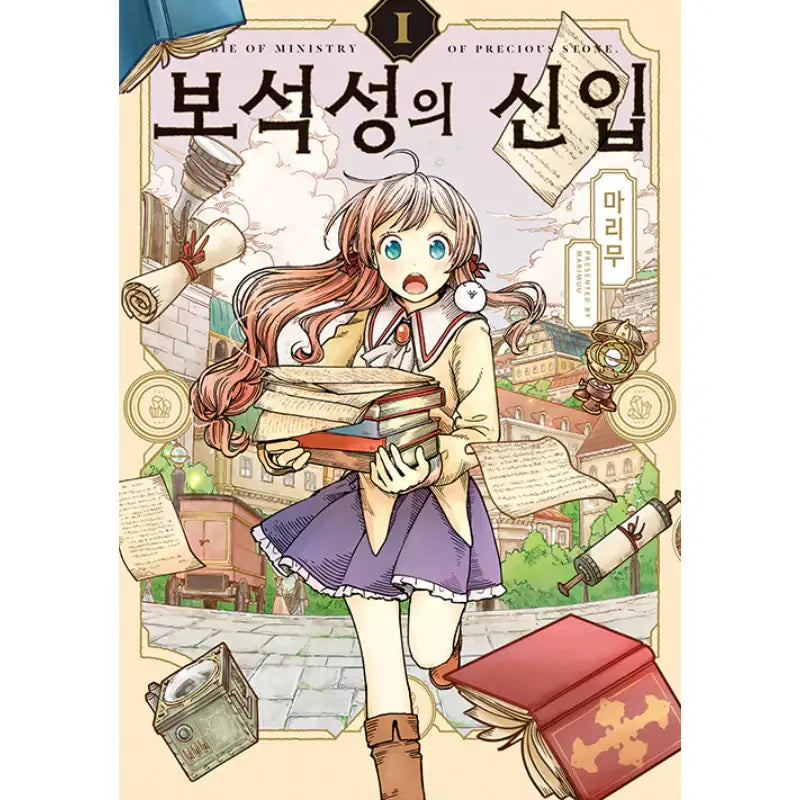 The Newbie Of The Ministry Of Precious Stones - Manga - YNKMEDIA - Manga - Harumio