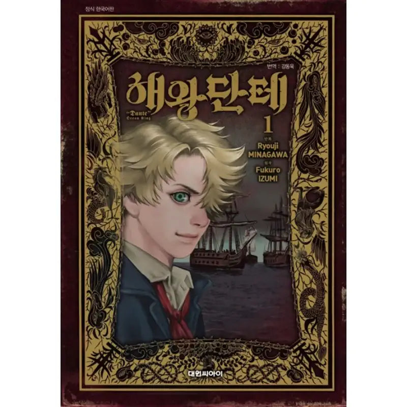 Ocean King Dante - Manhwa - Daewon CI (Comic) - Manhwa - Harumio