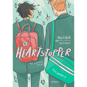 SALE - Heartstopper - Manhwa - Wisdom House - Manhwa - Harumio