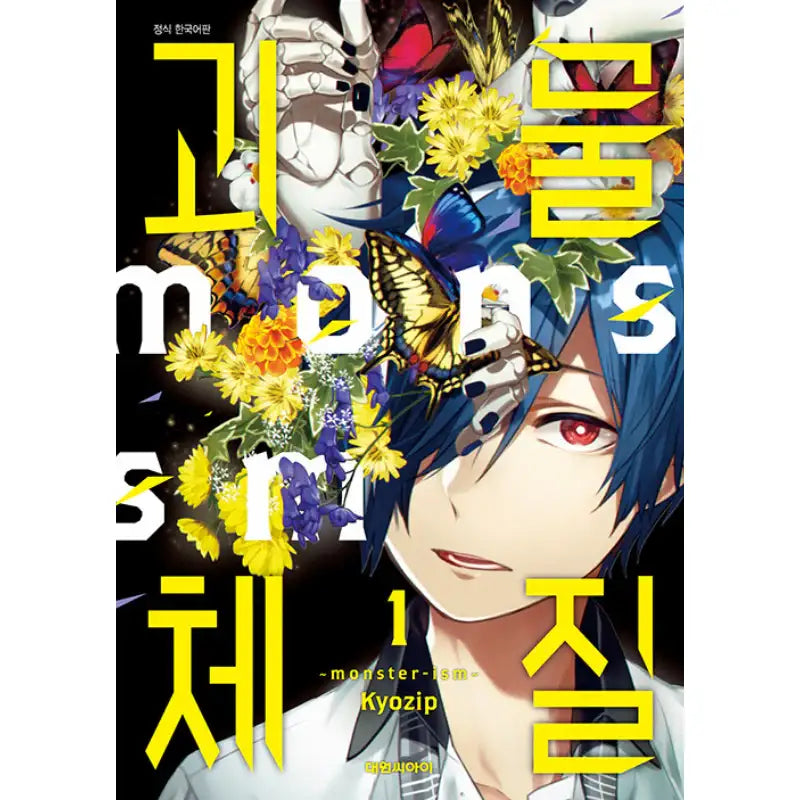 Monster-ism - Manhwa - Daewon CI (Comic) - Manhwa - Harumio