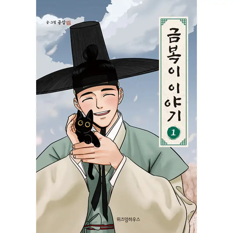 The Geumboki Story Manhwa Book - Wisdom House - Manhwa - Harumio