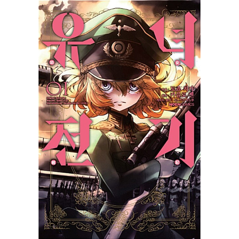 The Saga of Tanya the Evil - Manga