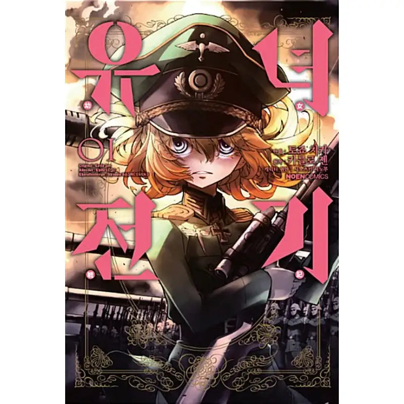 The Saga of Tanya the Evil - Manga - Video Publishing Media - Manga - Harumio