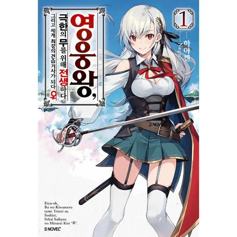 Reborn To Master The Blade: From Hero-King To Extraordinary Squire - Light Novel - Somy Media - Light Novel - Harumio