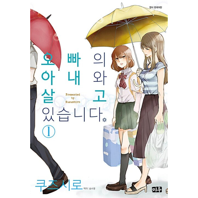 Living with My Brother's Wife - Manga
