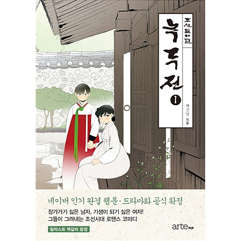 Tale of Nokdu Manhwa