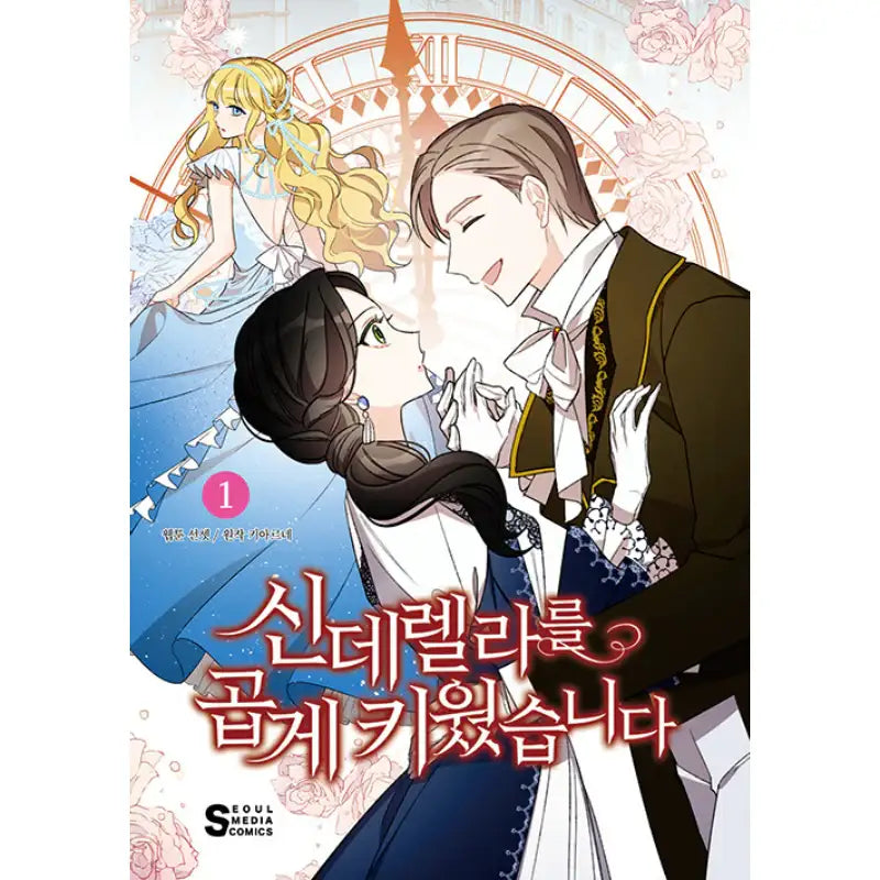 I Raised Cinderella Preciously - Manhwa - Seoul Media Comics - Manhwa - Harumio
