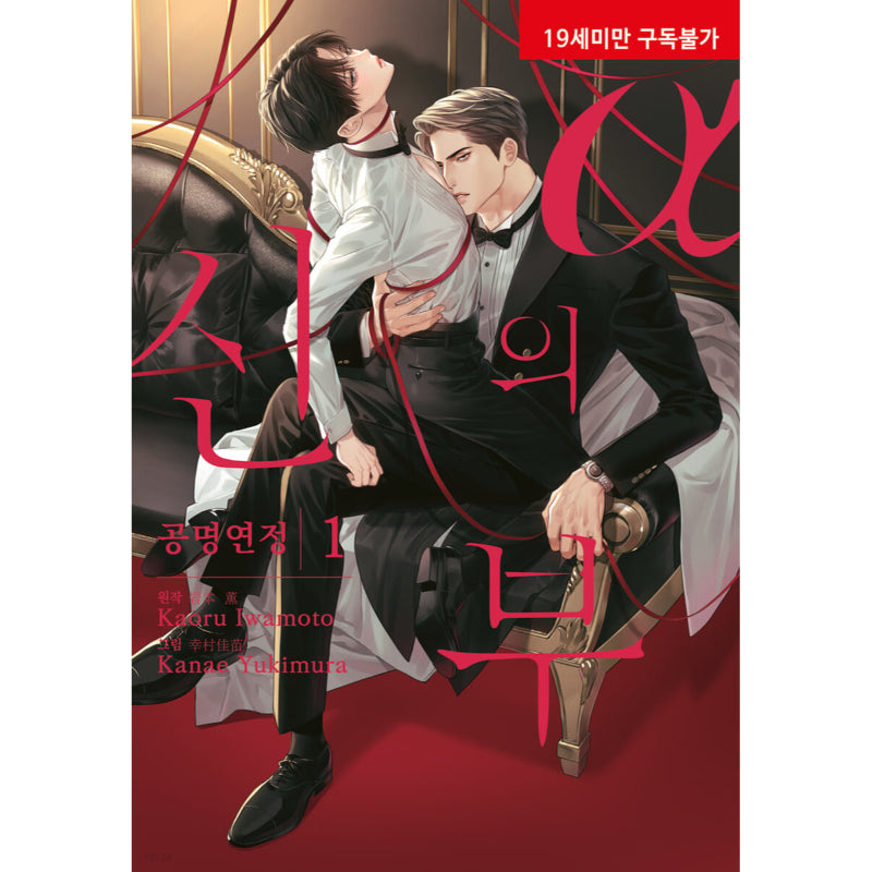 The Alpha's Bride - Manga